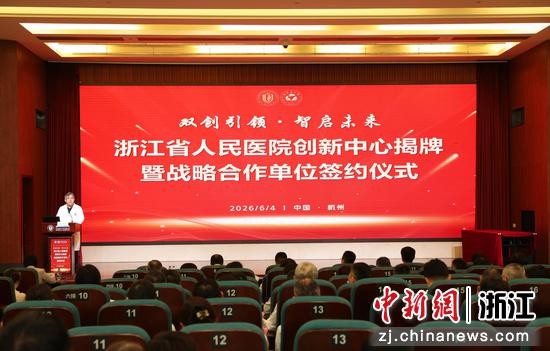 揭牌仪式现场。浙江省人民医院供图