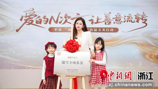 辛选“瑞雪计划”公益项目成立。&nbsp;受访者&nbsp;供图