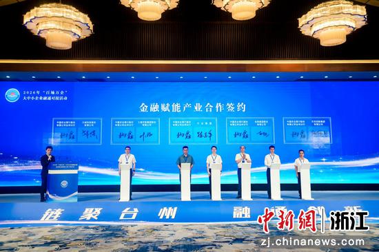 农行台州分行与5家企业签署战略合作协议。农行台州分行&nbsp;供图