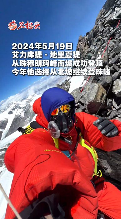 新疆小将艾力库提从北坡登顶珠峰 爸爸：“国旗展示了吗？”