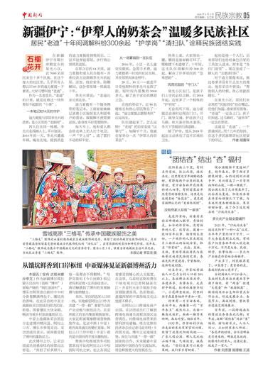 新疆伊宁：“伊犁人的奶茶会”温暖多民族社区 从馕坑鲜香到口岸枢纽 中亚媒体见证新疆博州活力