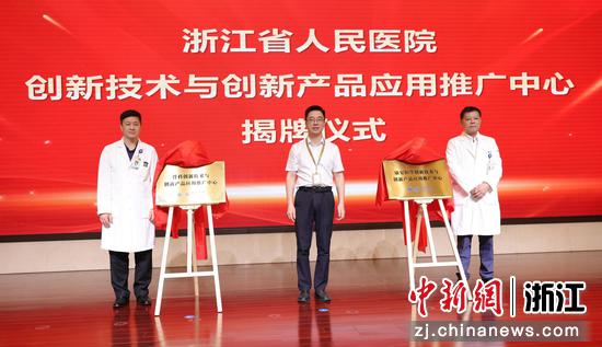 揭牌仪式现场。浙江省人民医院供图