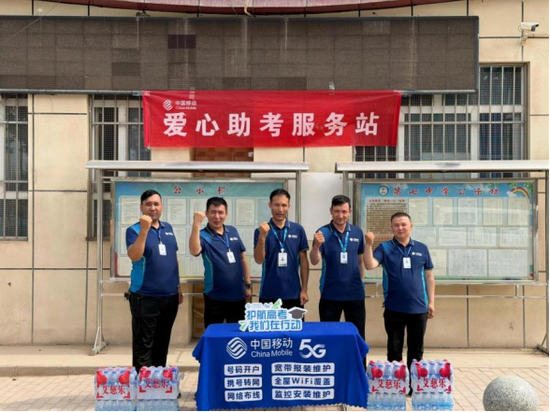 新疆移动在全疆各考点周边布设了多处爱心助考服务站。