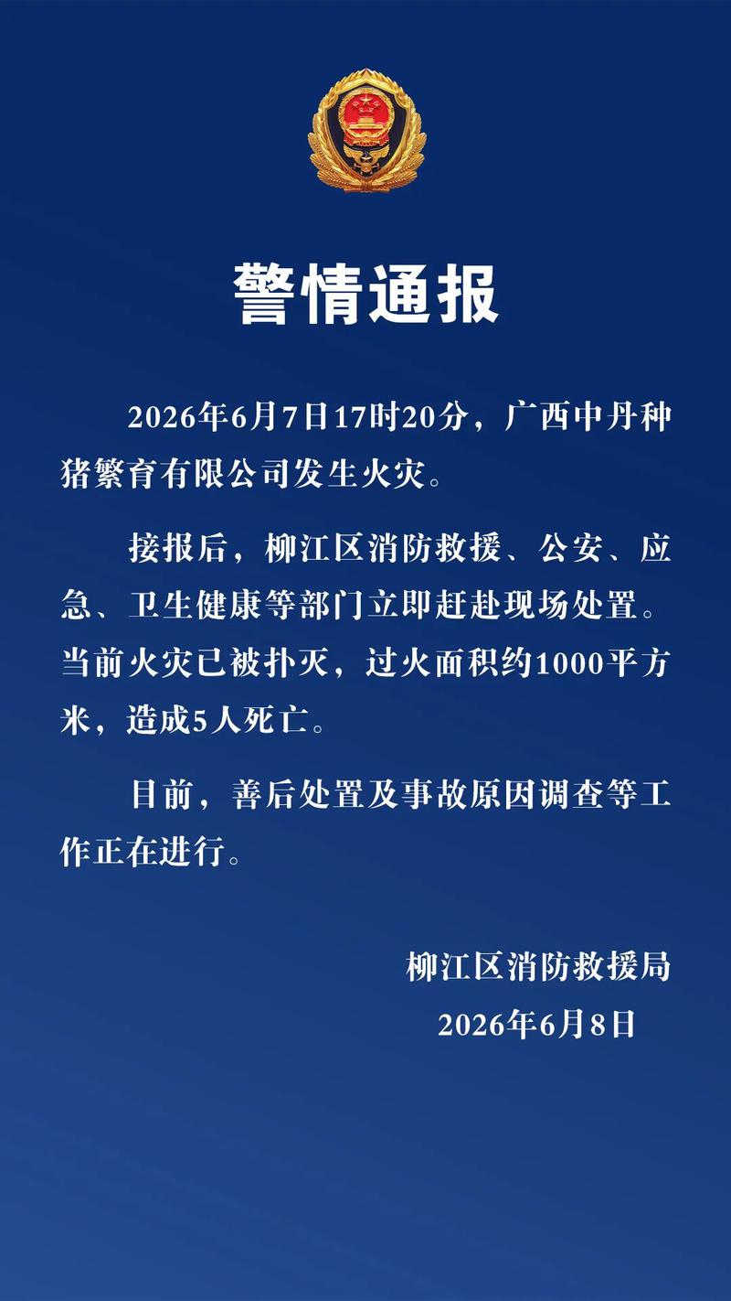 图片来源:“柳州消防”微信公众号 图片来源:“柳州消防”微信公众号