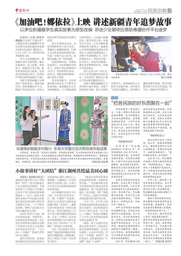 《加油吧！娜依拉》上映 讲述新疆青年追梦故事