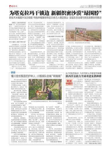 为塔克拉玛干锁边 新疆织密沙漠“绿围脖”