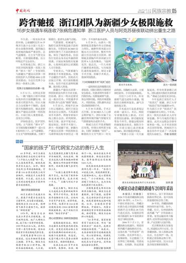 跨省驰援 浙江团队为新疆少女极限施救