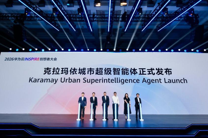 华为全国首个城市超级智能体落地克拉玛依