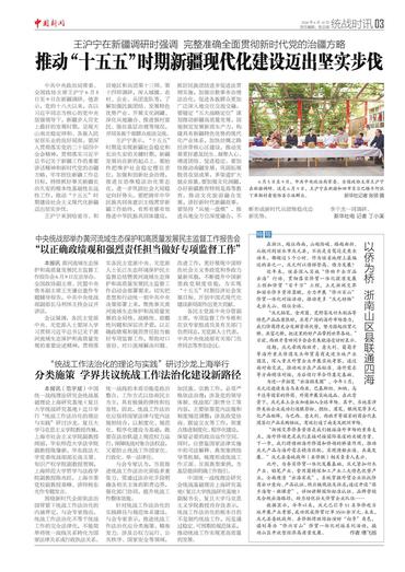 推动“十五五”时期新疆现代化建设迈出坚实步伐
