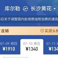 新疆再添一条进出疆直飞新航线