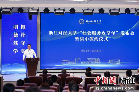 6月10日,活动现场。(浙江财经大学供图) 6月10日,活动现场。(浙江财经大学供图)