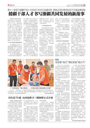 援疆干部人才书写浙疆共同发展的新故事
