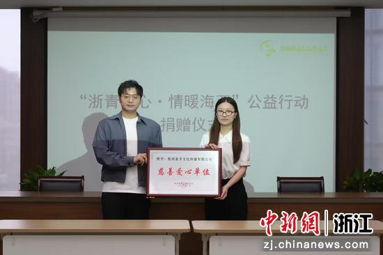 “浙青同心·情暖海西”公益行动捐赠仪式现场。主办方供图