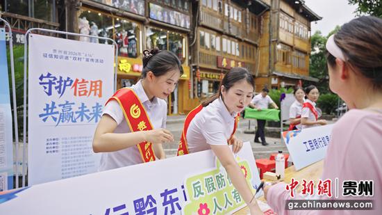 6月12日，贵州省2026年“6·14信用记录关爱日”征信知识进“双村”宣传活动肇兴侗寨主会场。