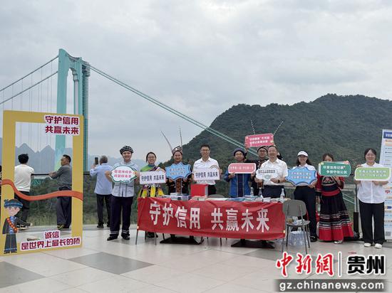 6月12日，贵州省2026年“6·14信用记录关爱日”征信知识进“双村”宣传活动花江峡谷大桥分会场。主办方供图