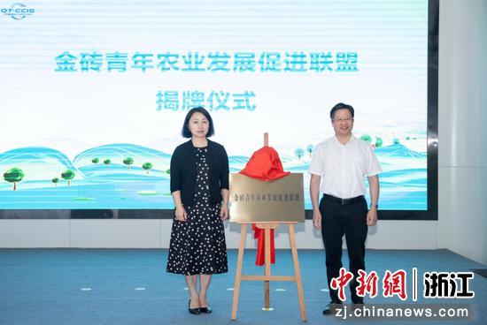 “金砖青年农业发展促进联盟”揭牌现场。钱塘区委宣传部供图