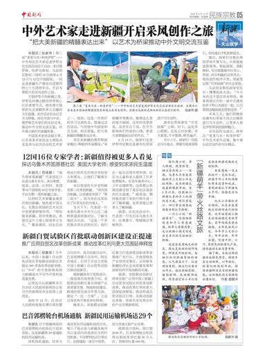 中外艺术家走进新疆开启采风创作之旅