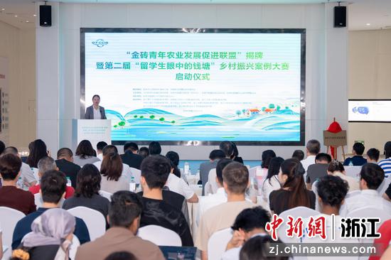 “金砖青年农业发展促进联盟”揭牌现场。钱塘区委宣传部供图