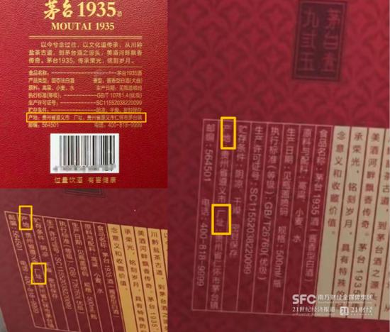 图为茅台1935多个版本均明确将产地、厂址分开标注。