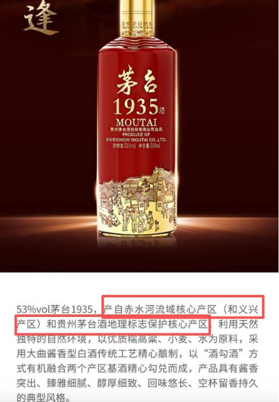 图为茅台酒股份公司官网关于茅台1935产区的表述。