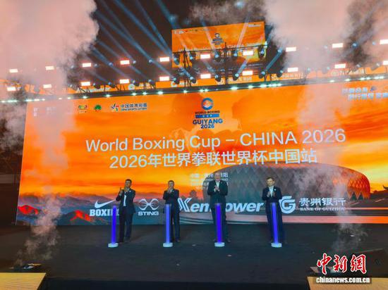 6月15日晚，2026年世界拳联世界杯中国站在贵阳体育馆开幕。图为开幕式现场。中新网记者张伟 摄