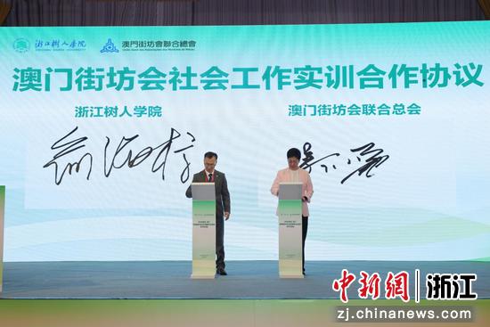 近日,签约仪式现场。(浙江树人学院供图) 近日,签约仪式现场。(浙江树人学院供图)