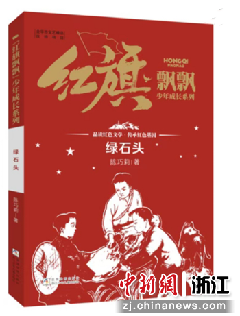长篇儿童小说《绿石头》 作者供图