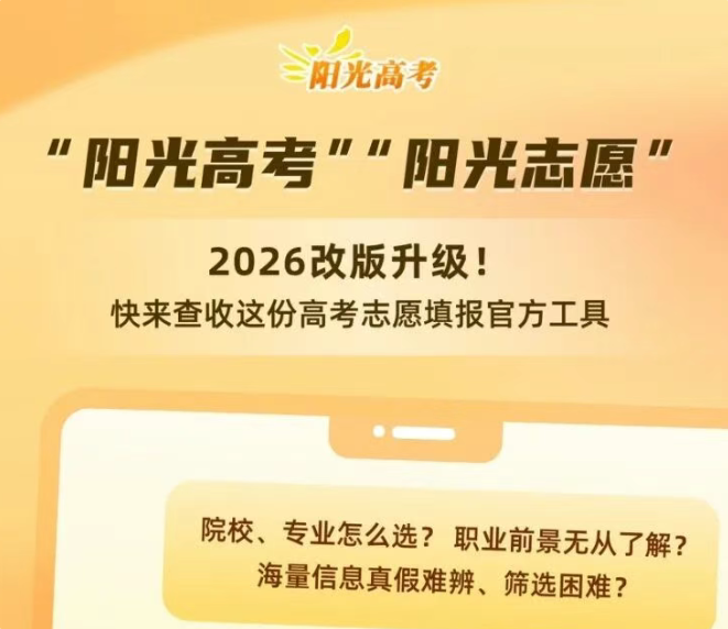 全新升级！高考志愿填报官方工具，请查收