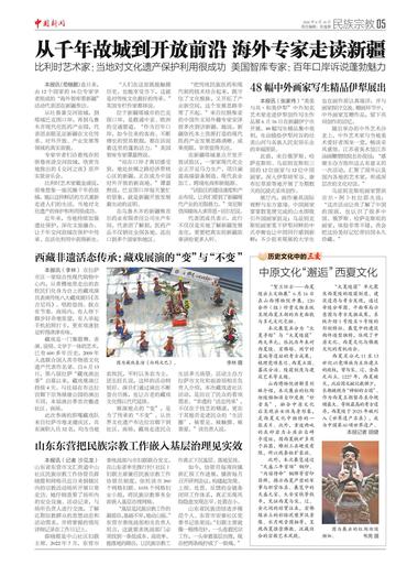 从千年故城到开放前沿 海外专家走读新疆