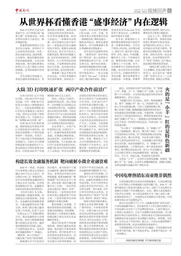 火的是『小羊』红的是特色新疆