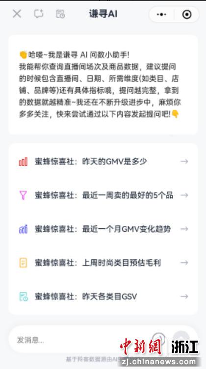 谦寻AI页面。谦寻&nbsp;供图