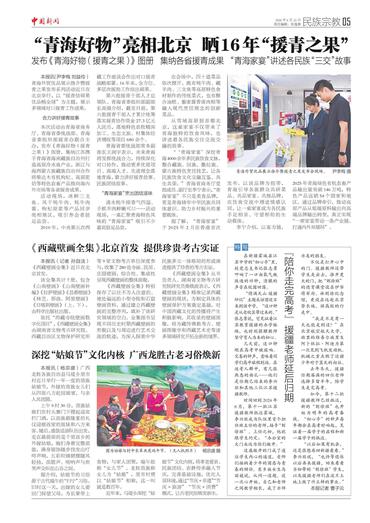 『陪你走完高考』 援疆老师延后归期
