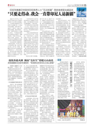“只要走得动，我会一直带印尼人访新疆”