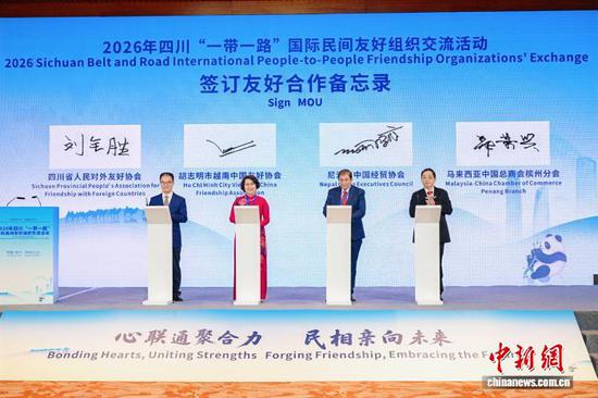 图为签约仪式现场。四川省人民对外友好协会供图
