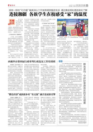 连接湘疆 各族学生在校感受“家”的温度