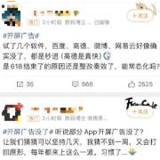 一觉醒来，高德、淘宝开屏广告全没了？网友：早该这样！