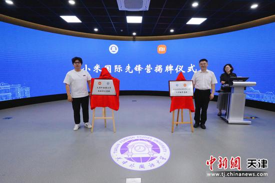 图为揭牌仪式。(天津外国语大学供图) 图为揭牌仪式。(天津外国语大学供图)