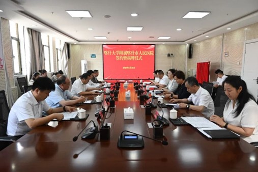 喀什大学附属喀什市人民医院签约揭牌