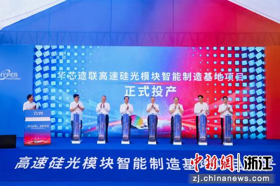 投产仪式现场。 杭钢集团 供图 投产仪式现场。 杭钢集团 供图