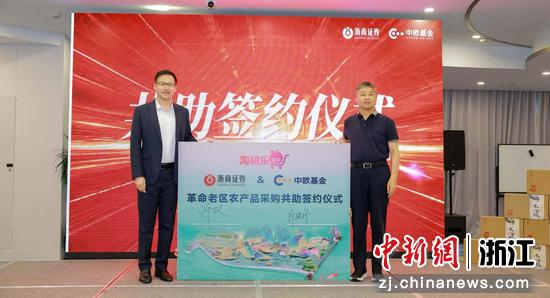 助农“淘桃乐GO”主题活动现场。浙商证券&nbsp;供图