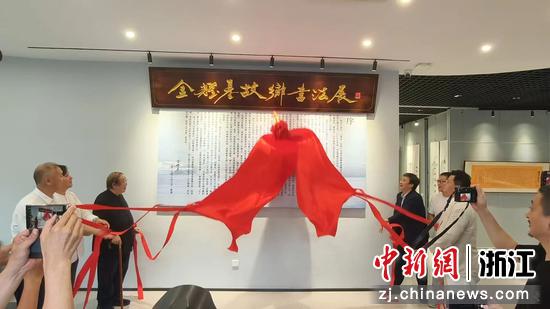 近日,众嘉宾一同为展览揭幕。(主办方供图) 近日,众嘉宾一同为展览揭幕。(主办方供图)