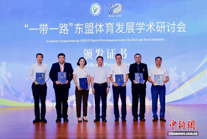 “一带一路”东盟体育发展学术研讨会在广西南宁举行