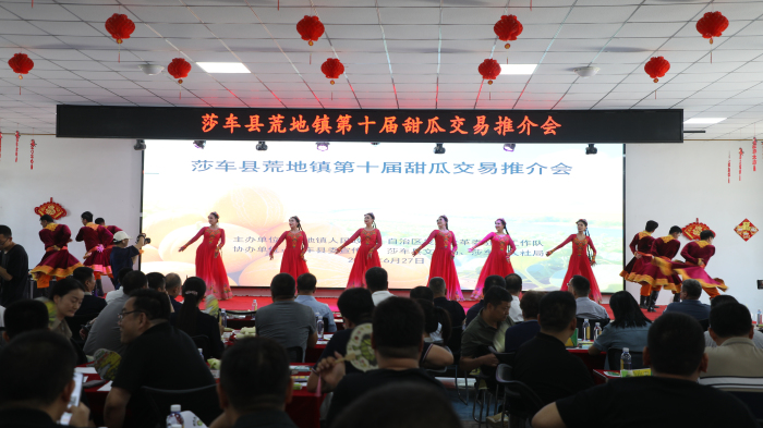 莎车县荒地镇第十届甜瓜交易推介会顺利举办