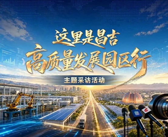呼图壁县以纺织产业赋能县域经济实现高质量突破