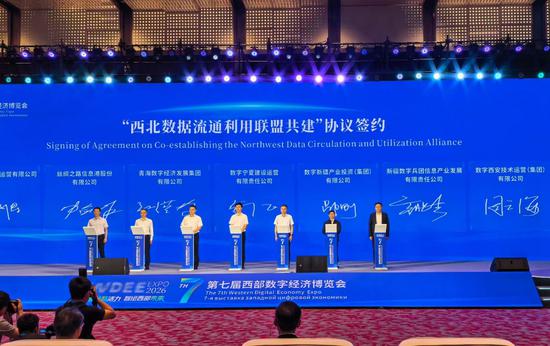 “西北数据流通利用联盟共建”协议签约现场。张田源 摄