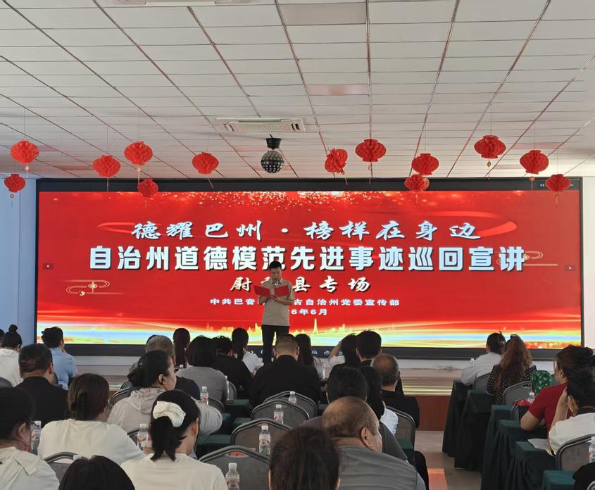 “德耀巴州·榜样在身边”自治州道德模范先进事迹巡回宣讲走进尉犁县