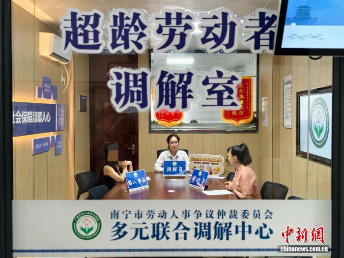 广西南宁调解首起超龄劳动者劳动维权案件