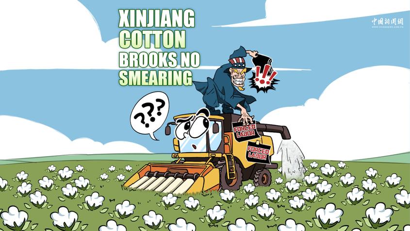 Comicomment: Xinjiang cotton brooks no smearing