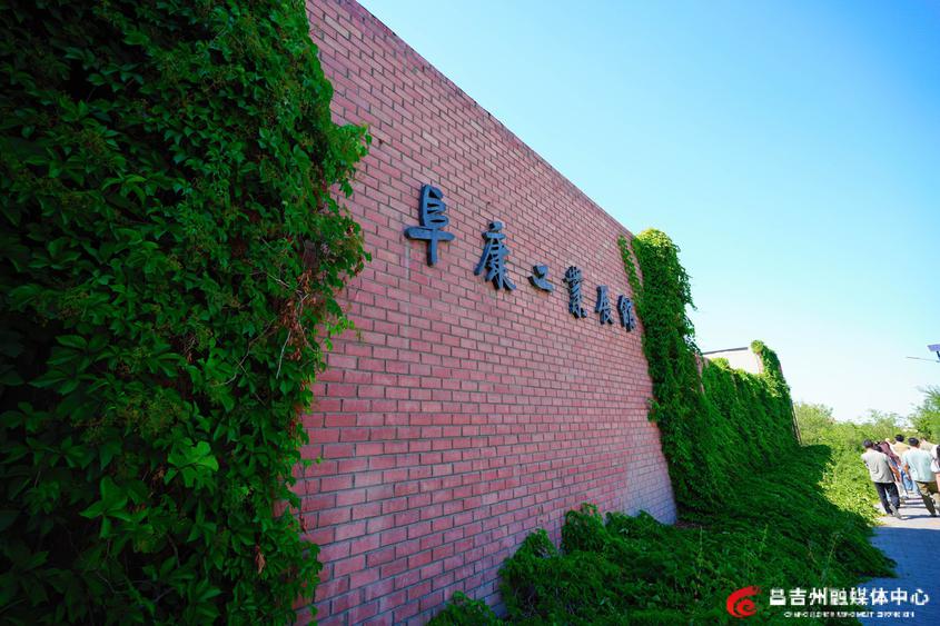 阜康工业展馆：六十多年的“接力跑”