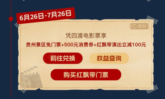 一码游贵州平台活动页面 一码游贵州平台活动页面